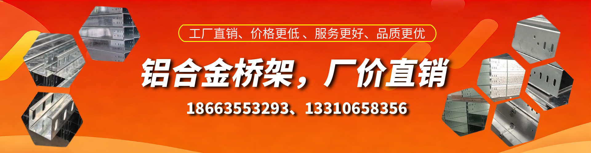 南县铝合金桥架厂家